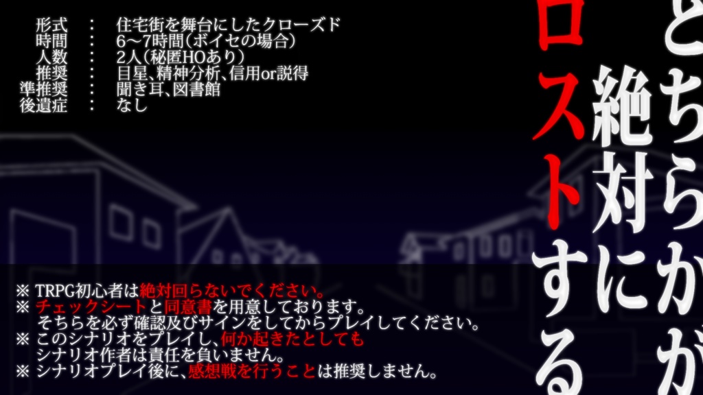 CoCシナリオ「ピアノが鳴ってる午前2時」