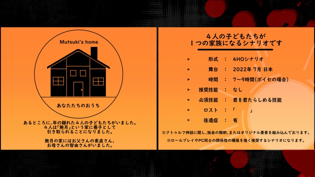 CoCシナリオ「君は太陽」SPLL:E110217