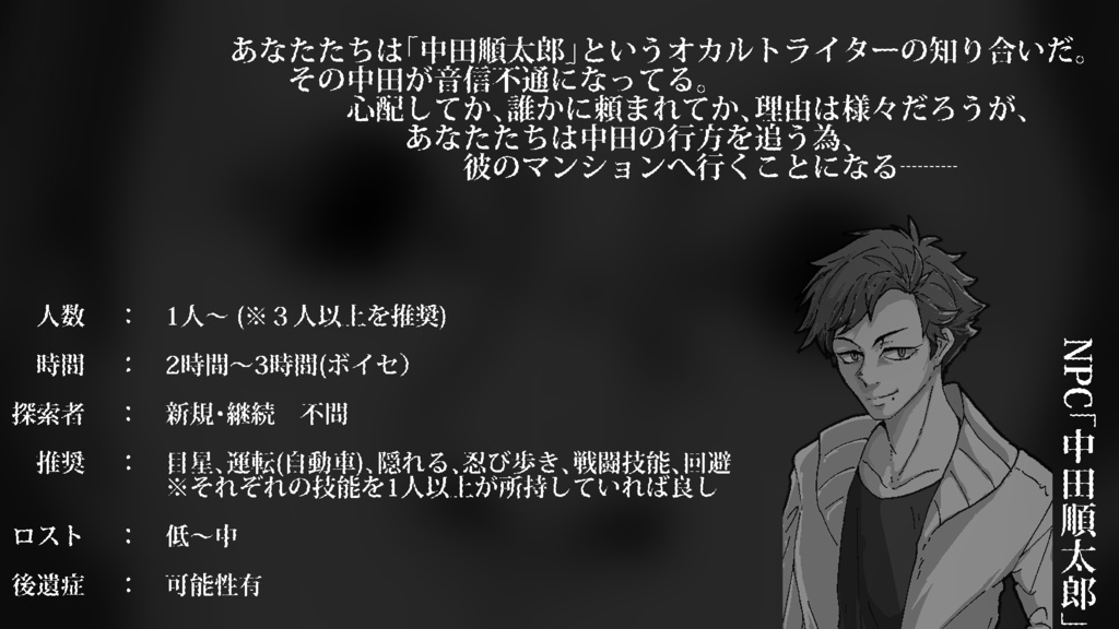 CoCシナリオ「とある不気味な谷底にて」