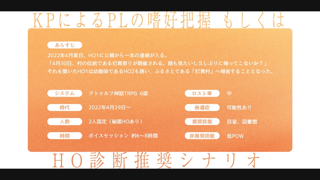 CoCシナリオ「灯火が揺れる黄昏」