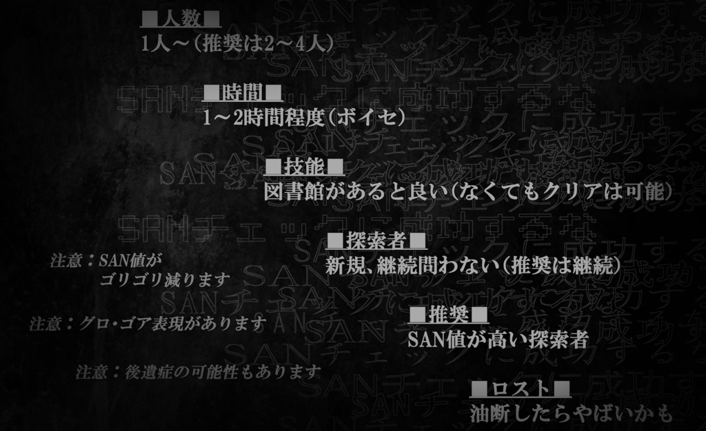 CoCシナリオ「冷酷人間突然変異(ヒトノココロナイナラバケモノニナレ)」
