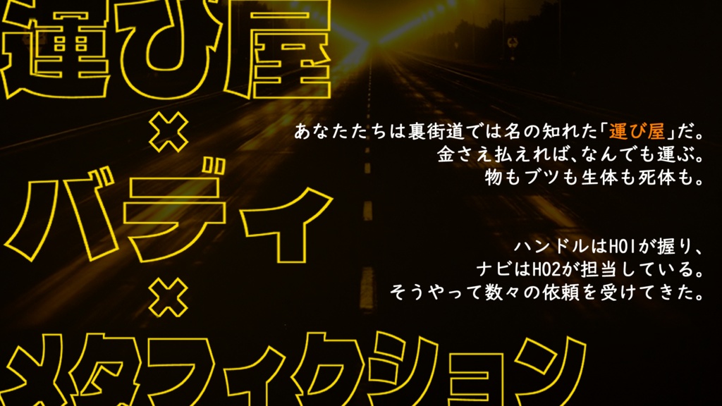 CoCシナリオ「yellow highway」SPLL:E191506