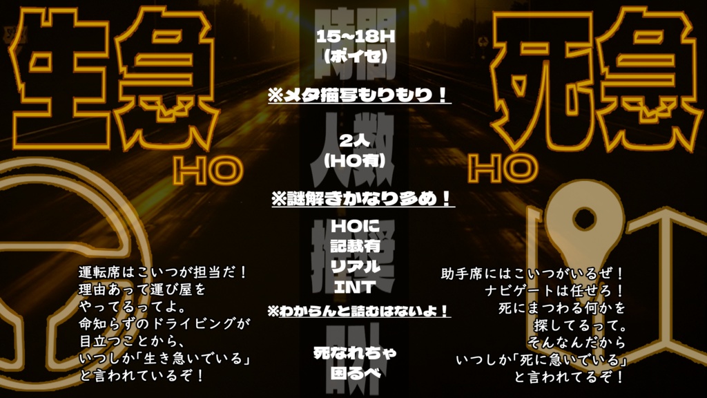 CoCシナリオ「yellow highway」SPLL:E191506