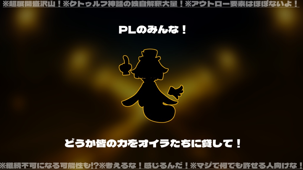 CoCシナリオ「yellow highway」SPLL:E191506