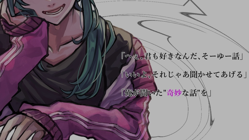 「椎名少年から聞いた奇妙な話」エモクロアTRPGショートホラーシナリオ集