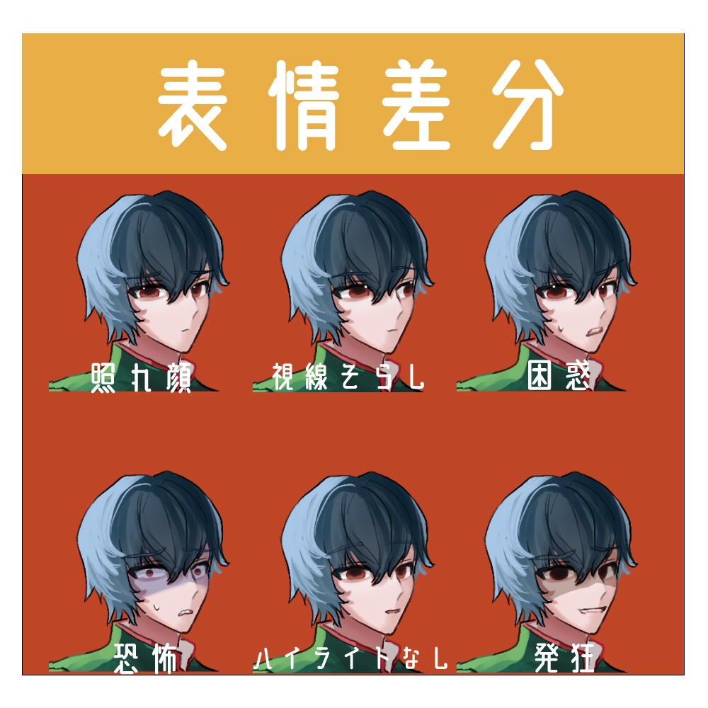 【無料立ち絵】黒髪の男子高校生の立ち絵【差分10種】