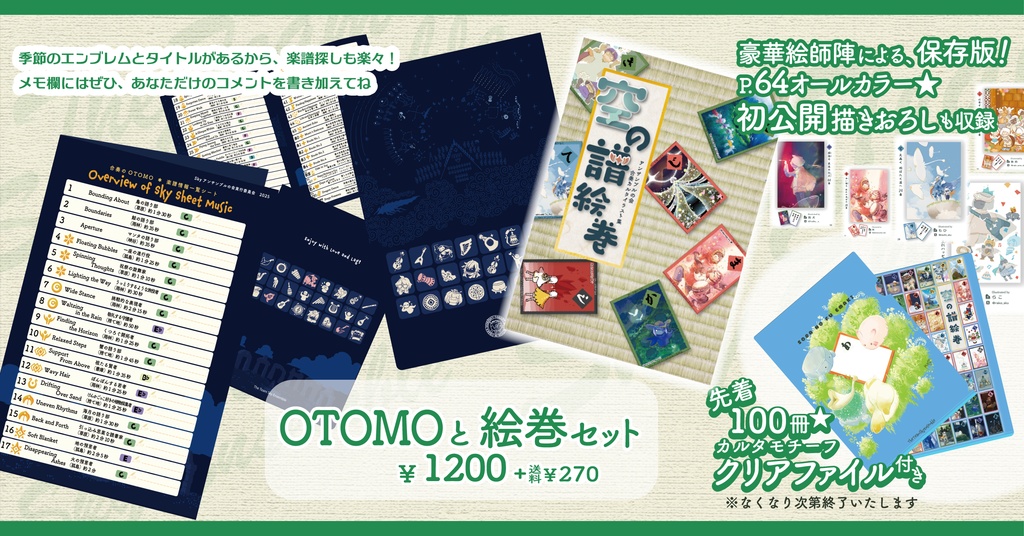 ⭐OTOMOと絵巻セット⭐