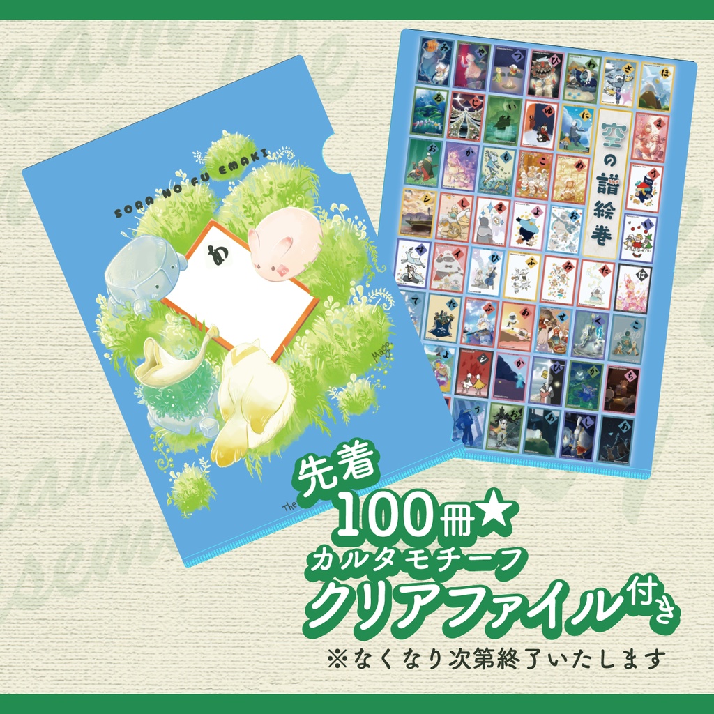 ⭐OTOMOと絵巻セット⭐