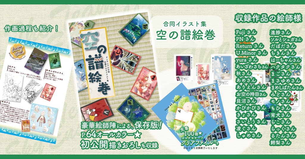 ⭐OTOMOと絵巻セット⭐