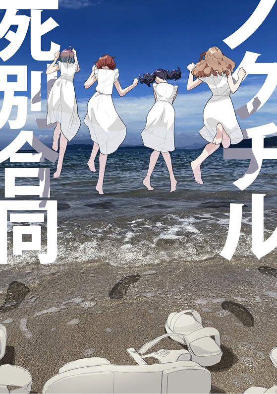 【ノクチル死別合同-巴波-】空色人魚
