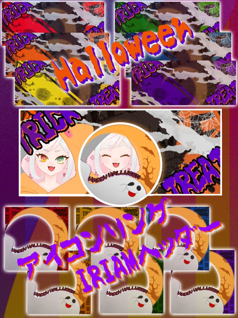 ハロウィン用アイコンリング＆ヘッダー
