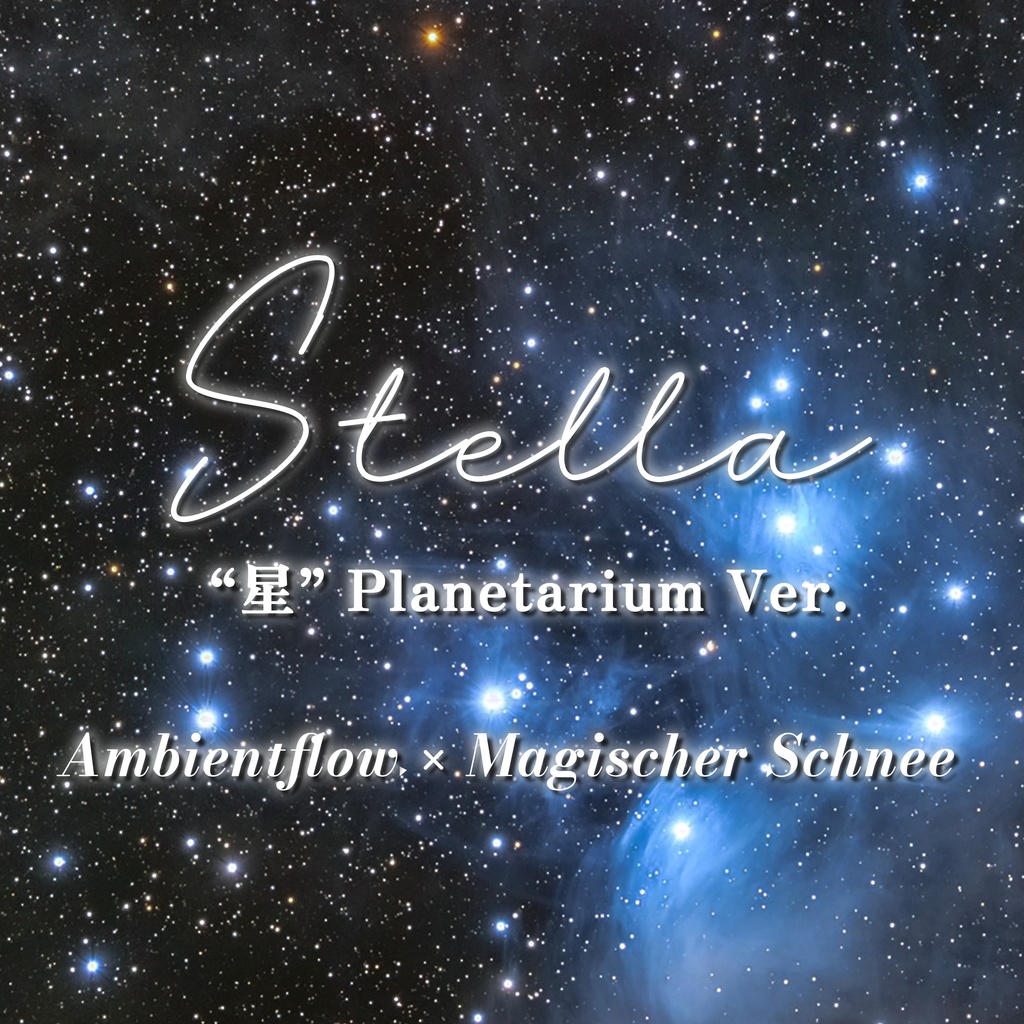 Stella (“星” Planetarium Ver.) / 魔法少女シュネー＆Ambientflow