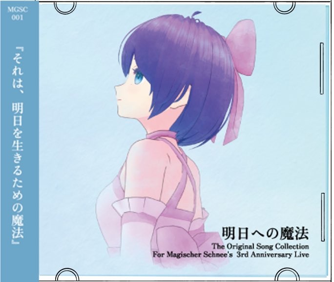 【CD】1st mini Album「明日への魔法」