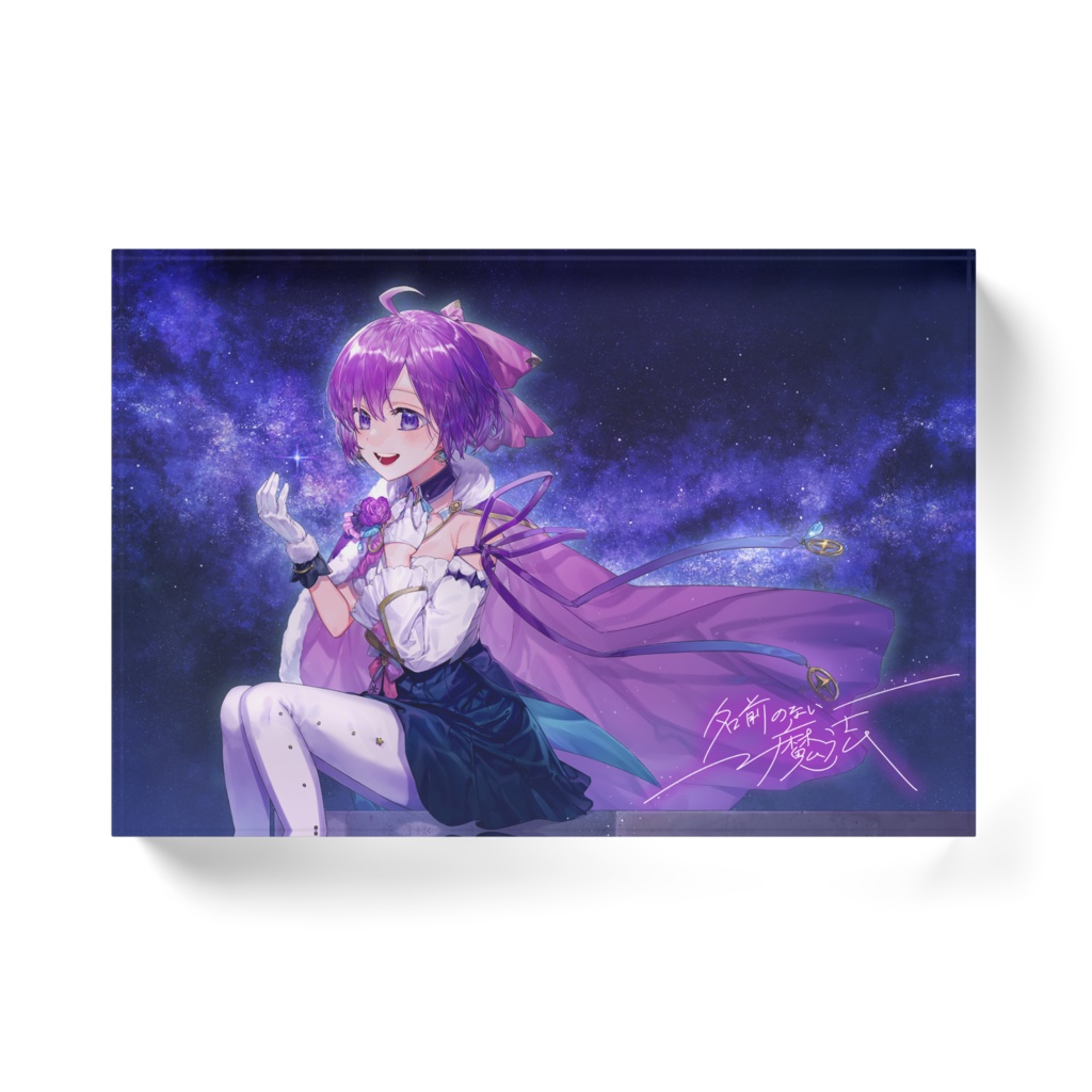 魔法少女シュネー:アクリルブロック(名前のない魔法)