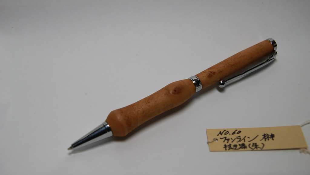 ONKB-0060　木軸ボールペン