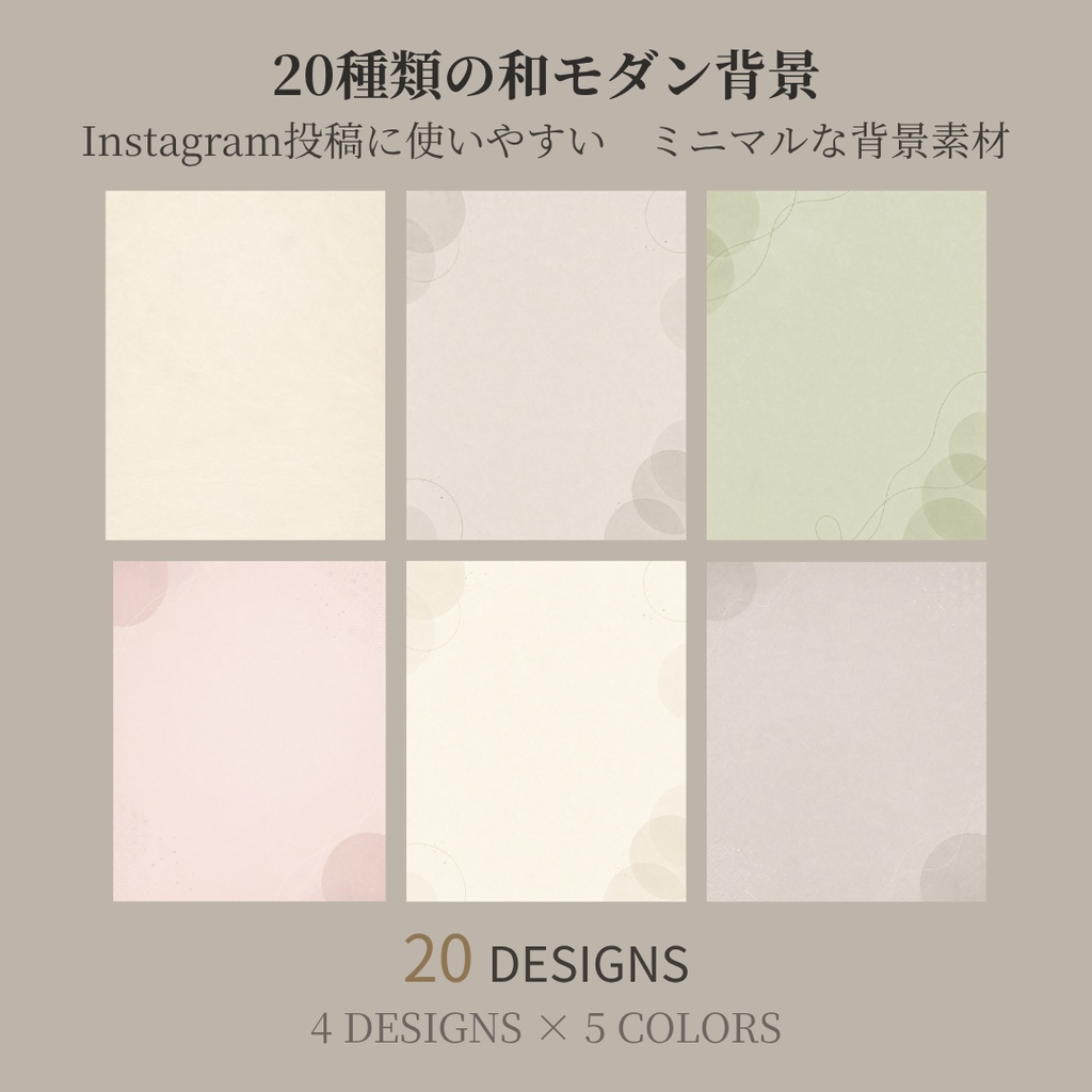 和モダンSNS背景|Instagram投稿用ミニマル背景素材 20枚