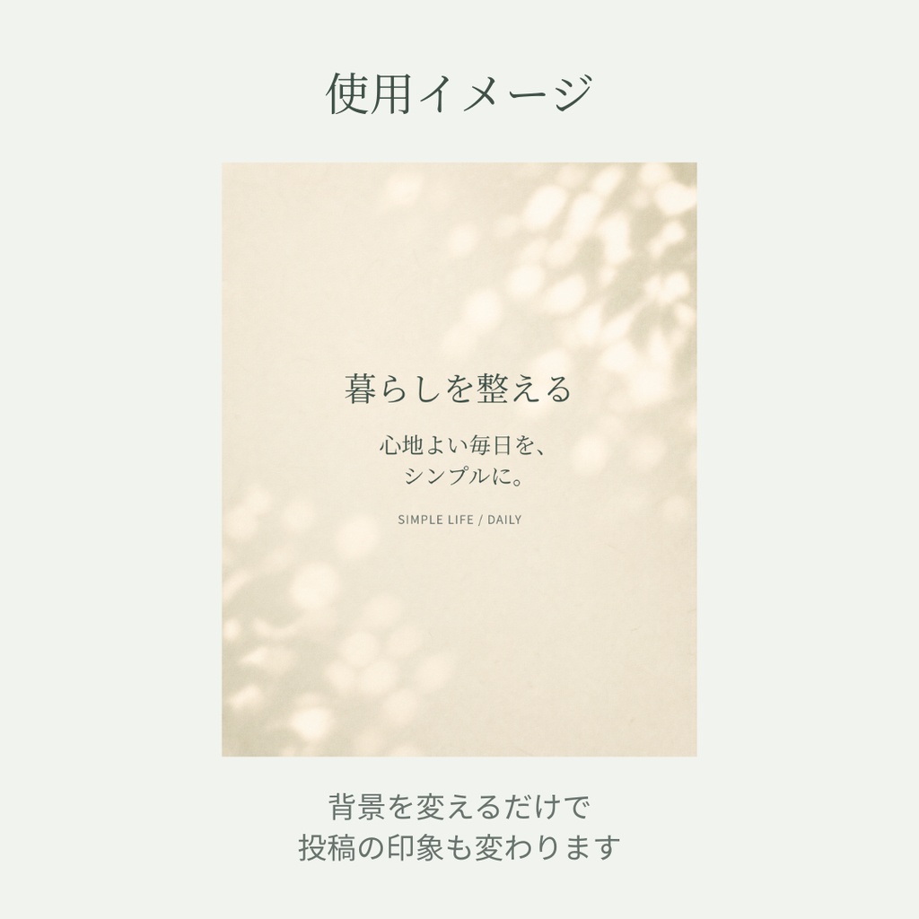和モダン×セージグリーン|Instagram投稿用ミニマル背景素材 20枚