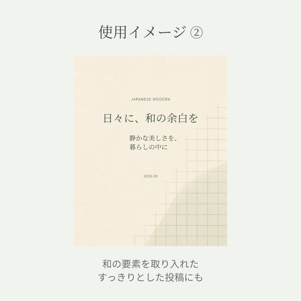 和モダン×セージグリーン|Instagram投稿用ミニマル背景素材 20枚