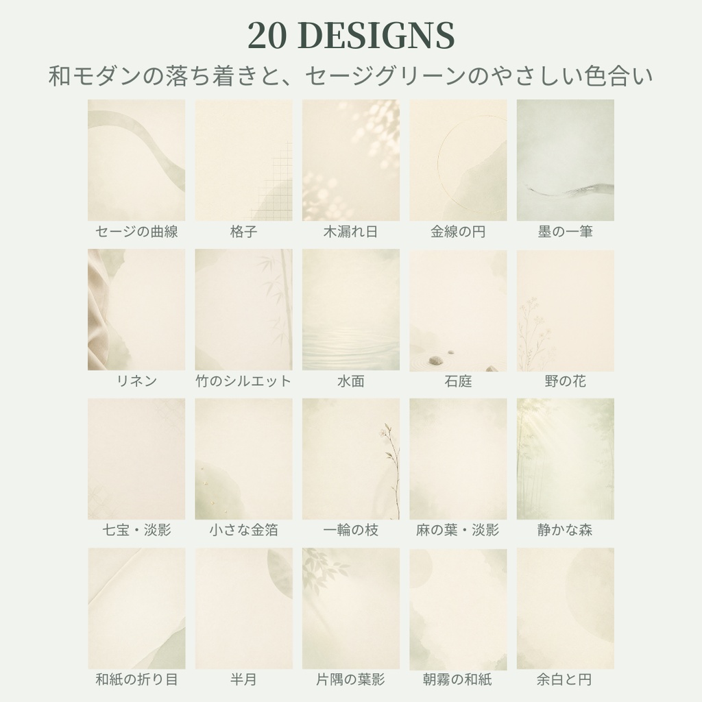 和モダン×セージグリーン|Instagram投稿用ミニマル背景素材 20枚