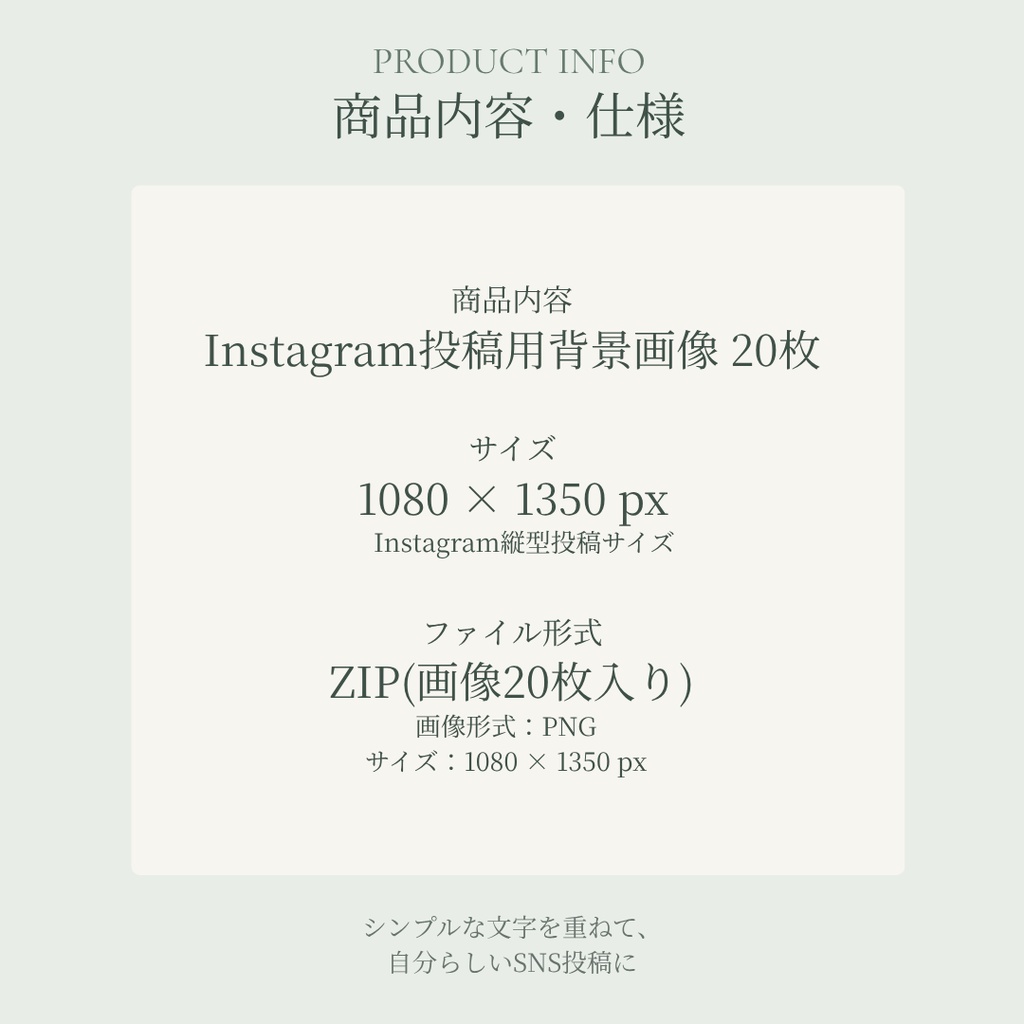 和モダン×セージグリーン|Instagram投稿用ミニマル背景素材 20枚