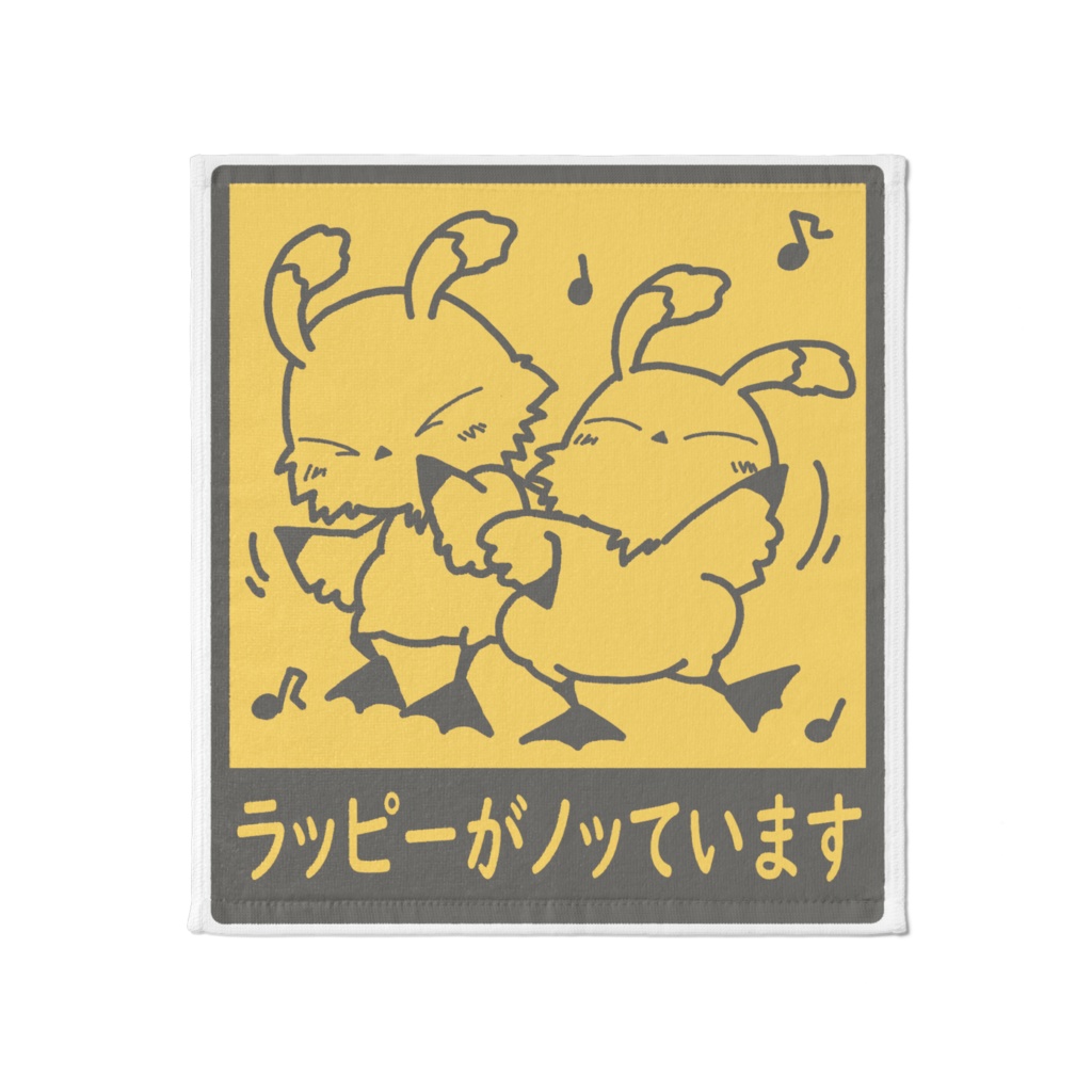 ラッピーがノッています　ふきふき