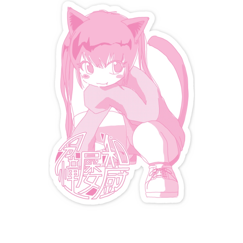 黒猫むすめステッカー