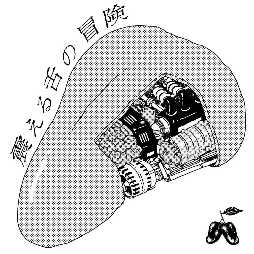 震える舌の冒険[DL版]