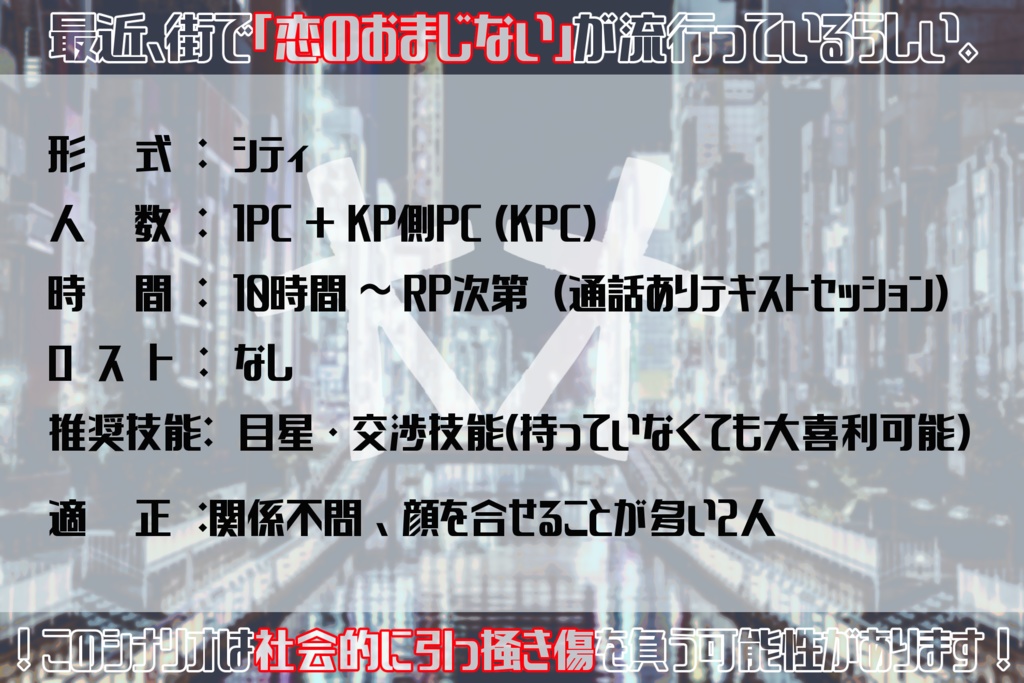 CoC6版シナリオ【人まじなわば穴いくつ?】