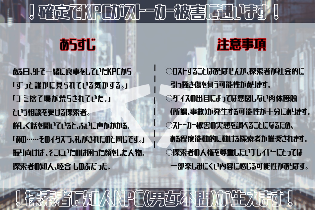 CoC6版シナリオ【人まじなわば穴いくつ?】