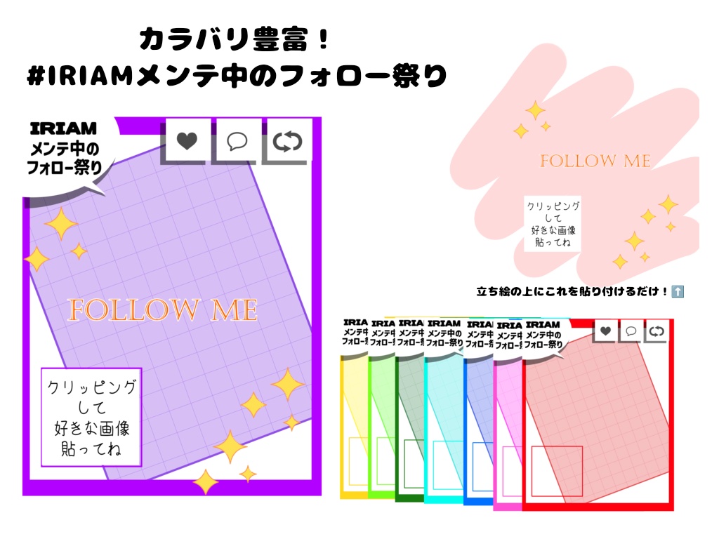 IRIAMメンテ素材