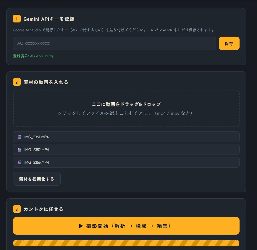 「カントク 」AI映像プロデューサー