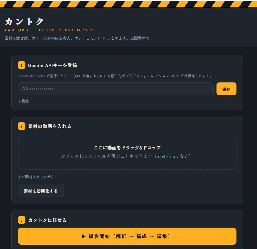 「カントク 」AI映像プロデューサー