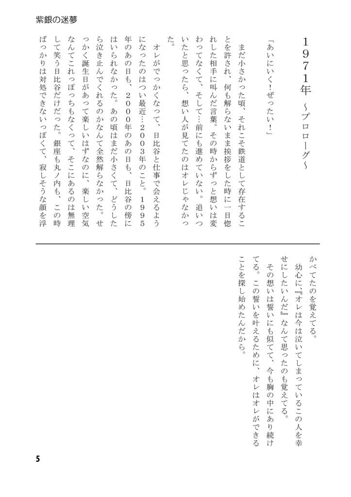 紫銀の迷夢
