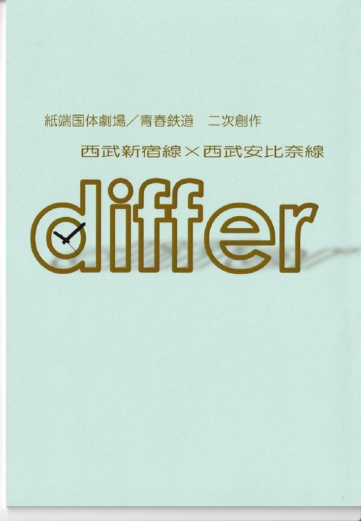 differ【あんしんBOOTHパック】