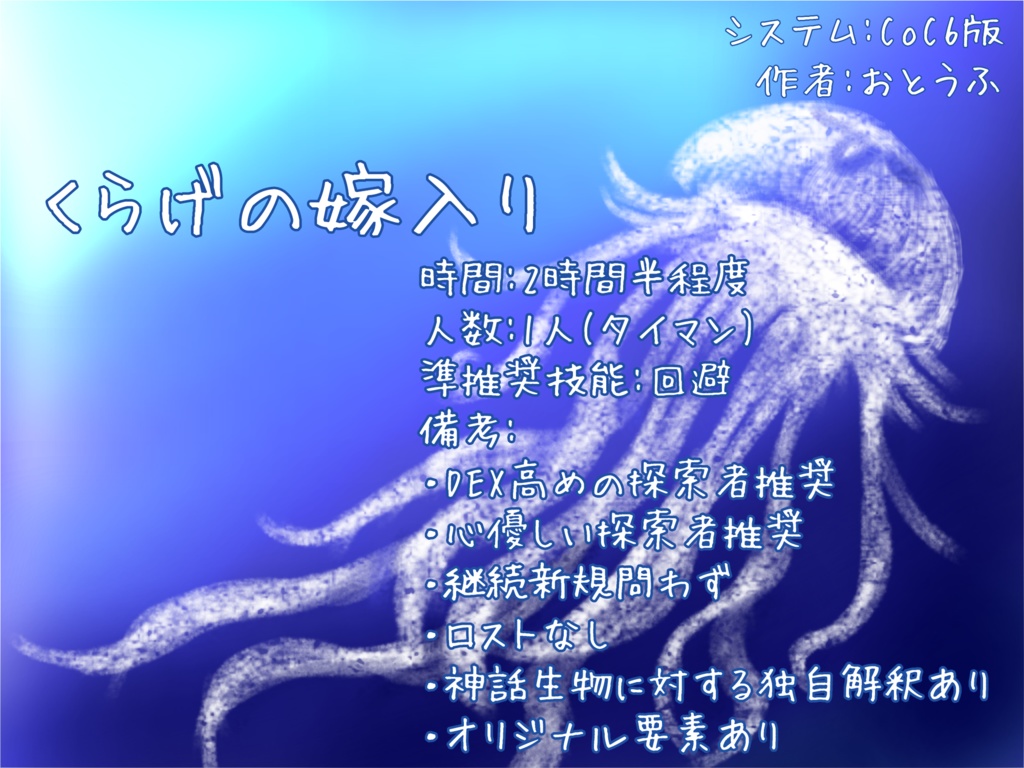 くらげの嫁入り