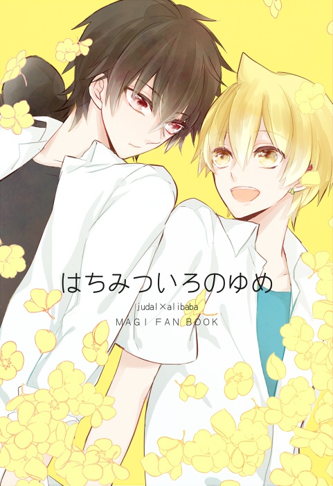 はちみついろのゆめ