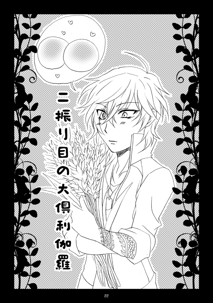 こいするあんぱん