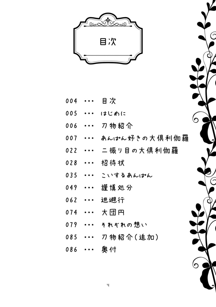 こいするあんぱん