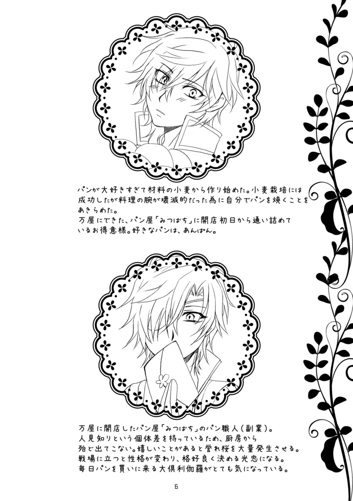 こいするあんぱん