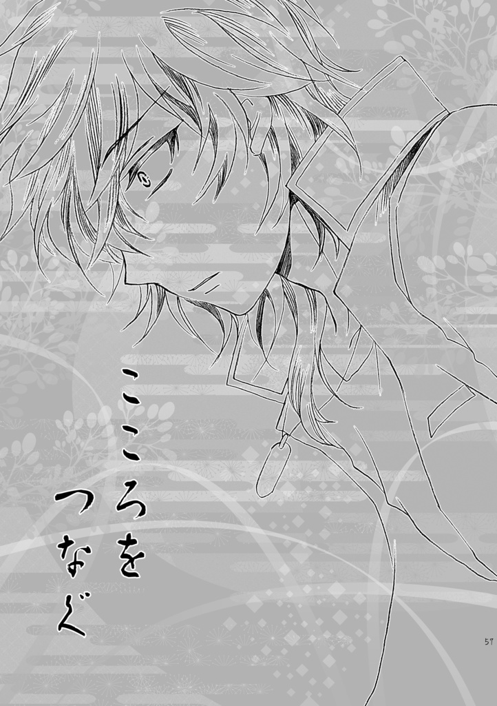 龍は絡める鶴は結い上げ蜜は熟して龍熔かす