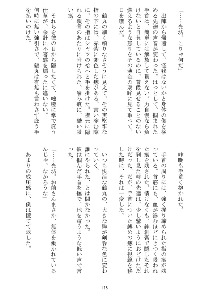 龍は絡める鶴は結い上げ蜜は熟して龍熔かす