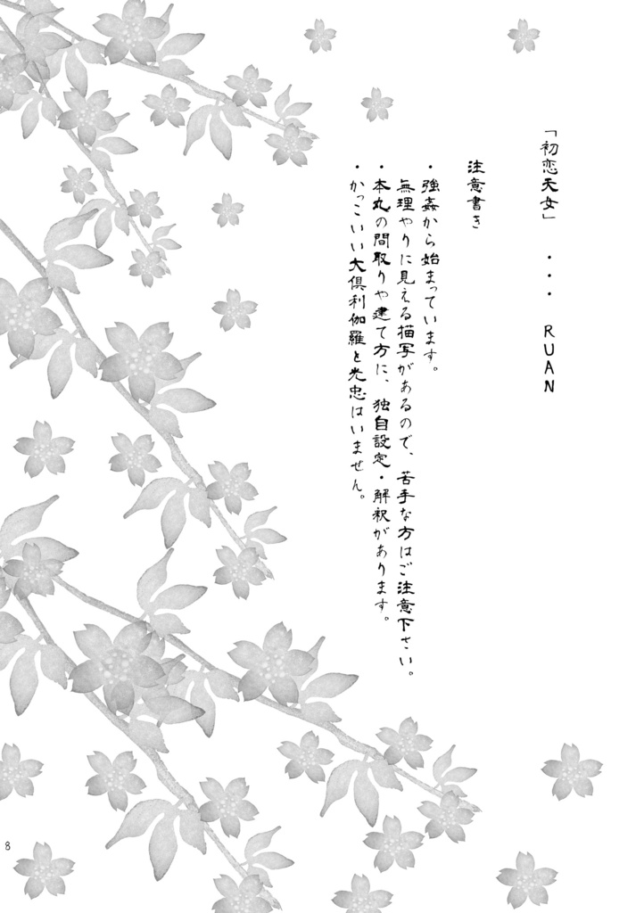 龍は絡める鶴は結い上げ蜜は熟して龍熔かす