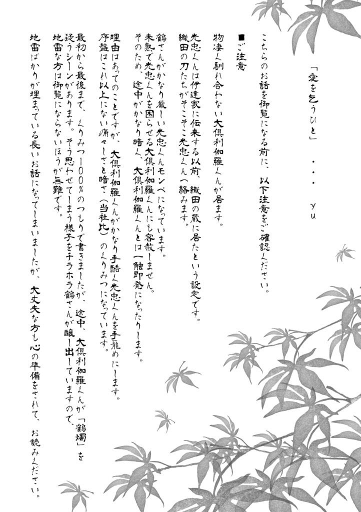 龍は絡める鶴は結い上げ蜜は熟して龍熔かす