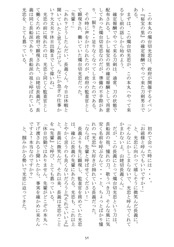 龍は絡める鶴は結い上げ蜜は熟して龍熔かす