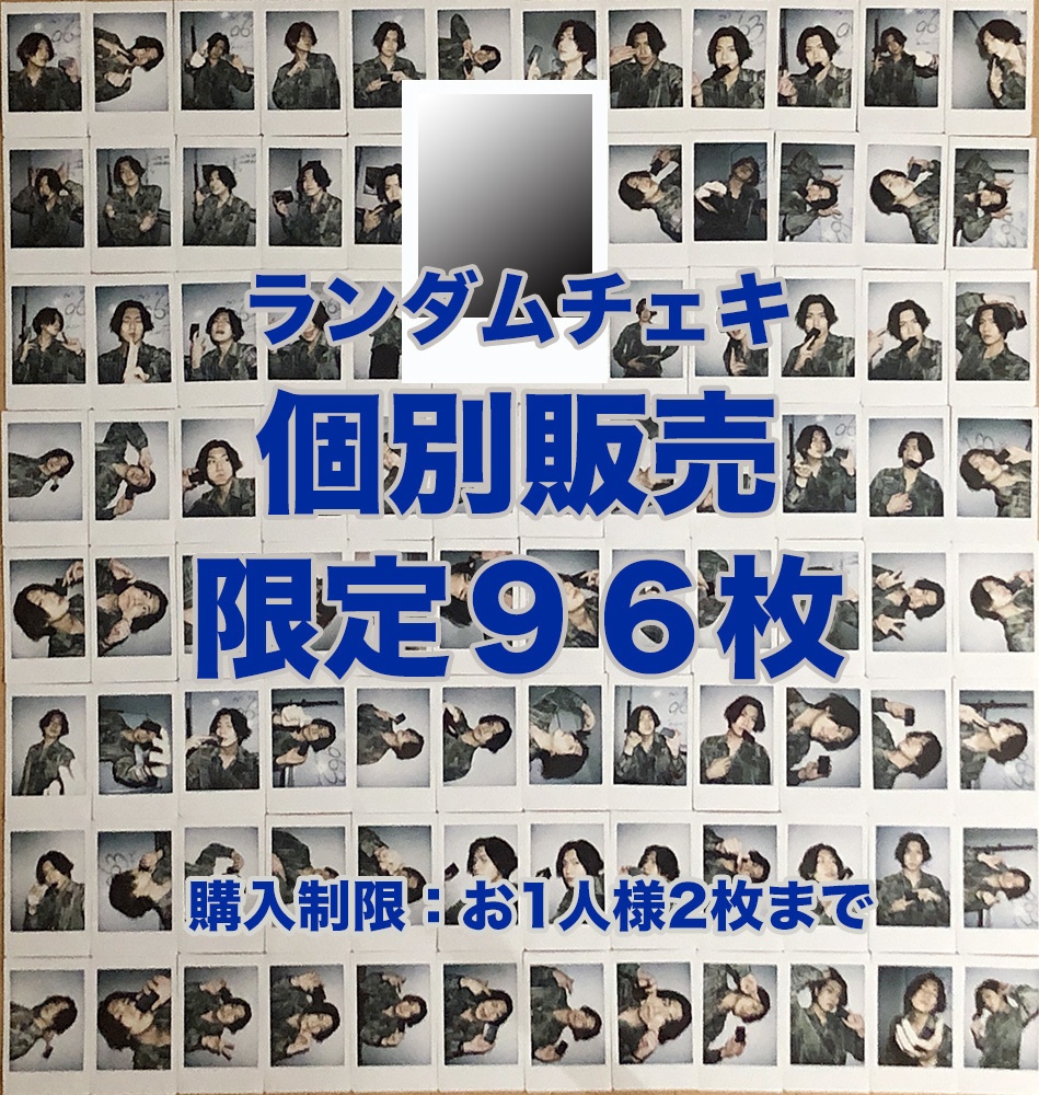 0508記念ランダムチェキ(限定96枚)