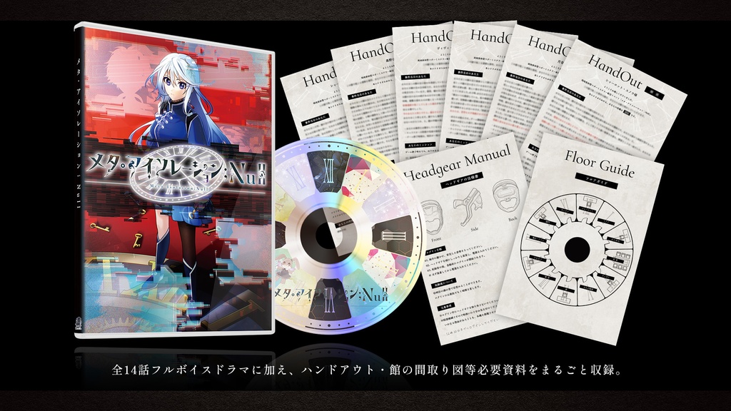 メタ・アイソレーション;Null