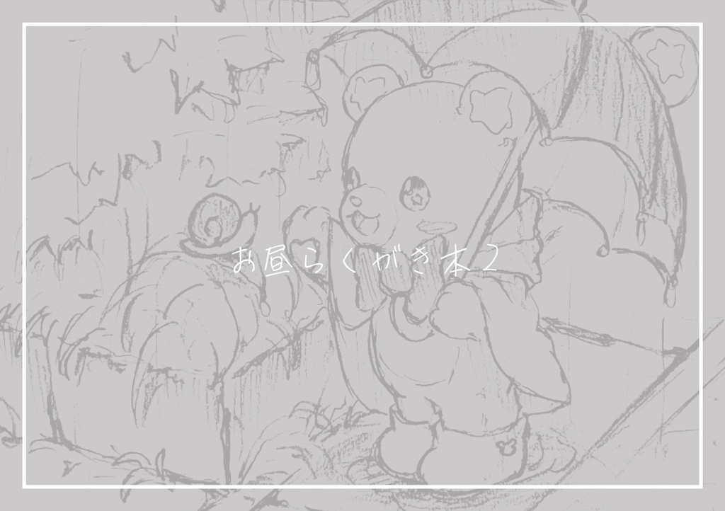 【まほプリ】お昼らくがき本2
