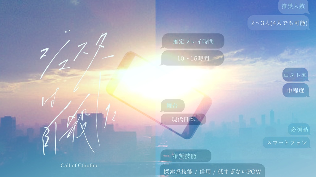 ジェスターは自殺した【CoCシナリオ】