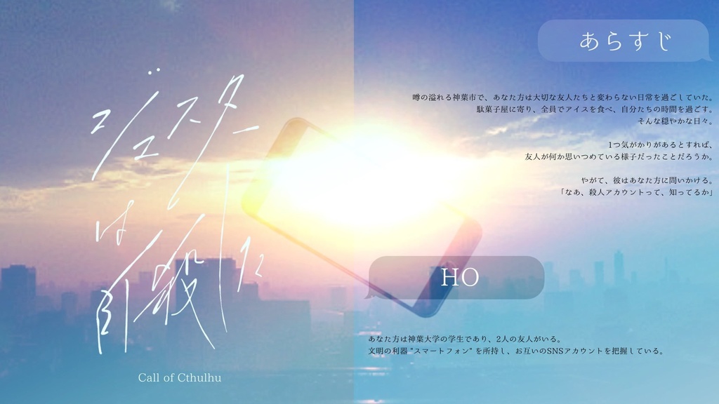 ジェスターは自殺した【CoCシナリオ】