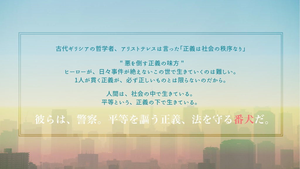 Dogdays【CoC6版シナリオ】